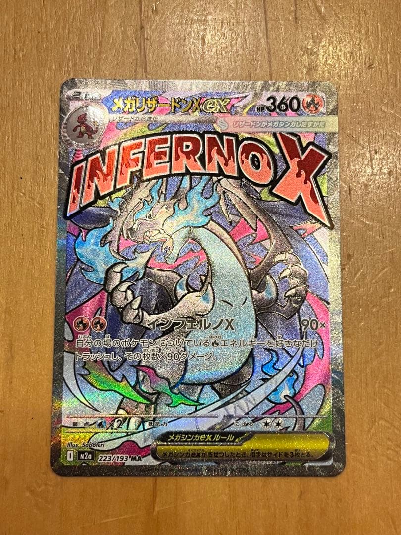 ポケカ メガリザードンXex メガカイリューex MA MEGAドリームex - メルカリ