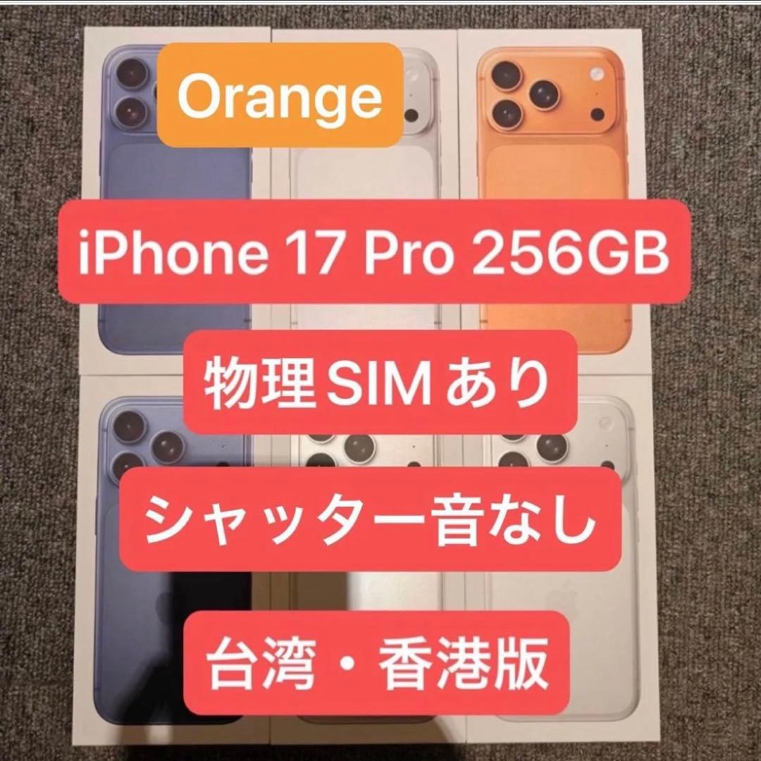 iPhone 17 Pro 256 台湾版 Cosmic Orange - メルカリ