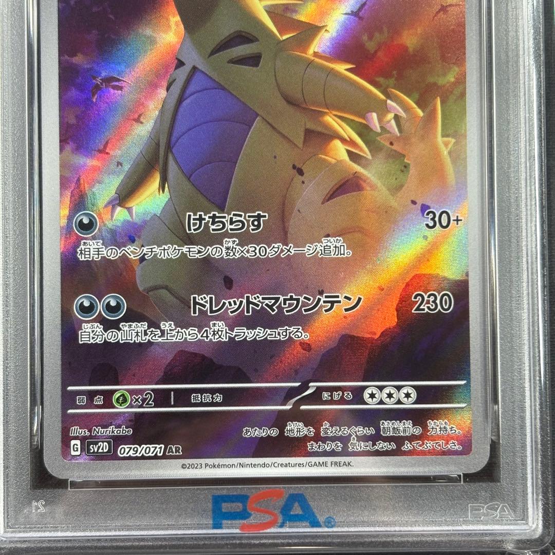 PSA10】バンギラス AR - メルカリ