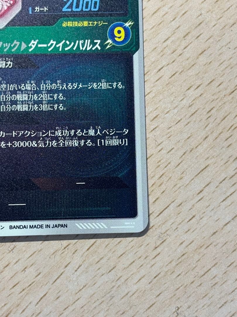 SDV6-034 ベジータ パラレル