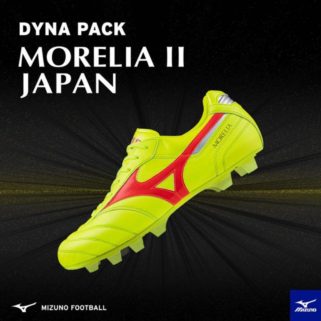 モレリア 2 japan セーフティイエロー　限定色　　26.5cm