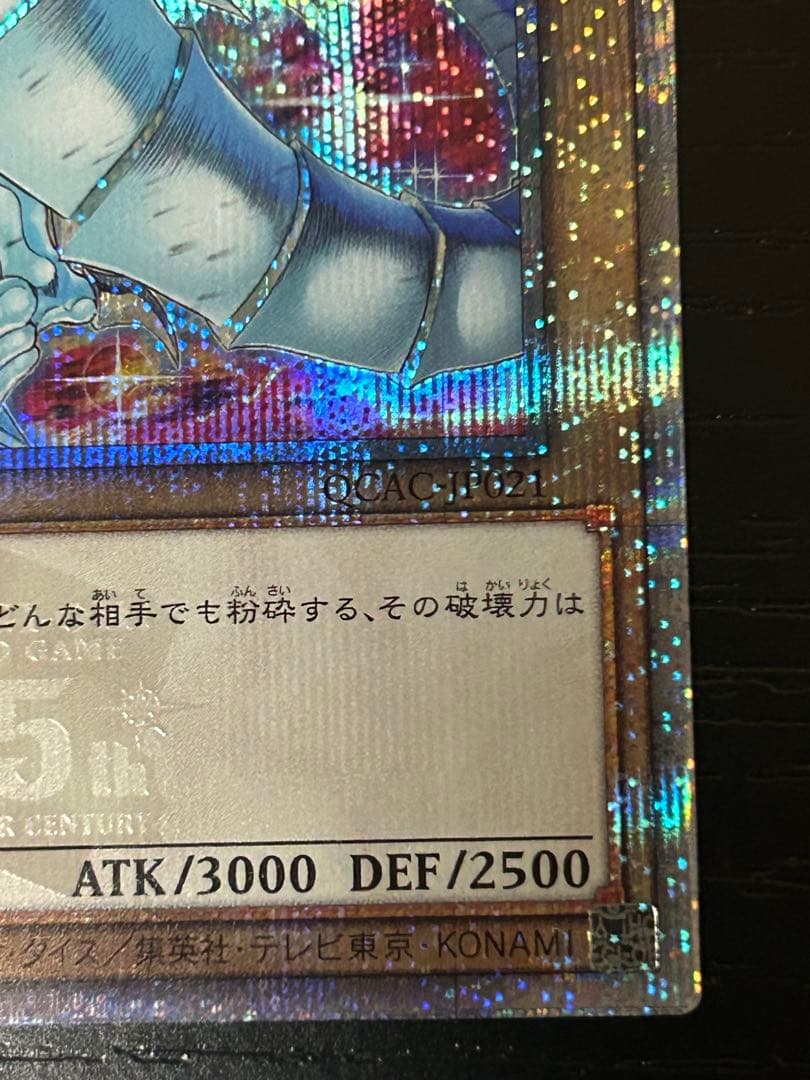 青眼の白龍　絵違い　25thシク