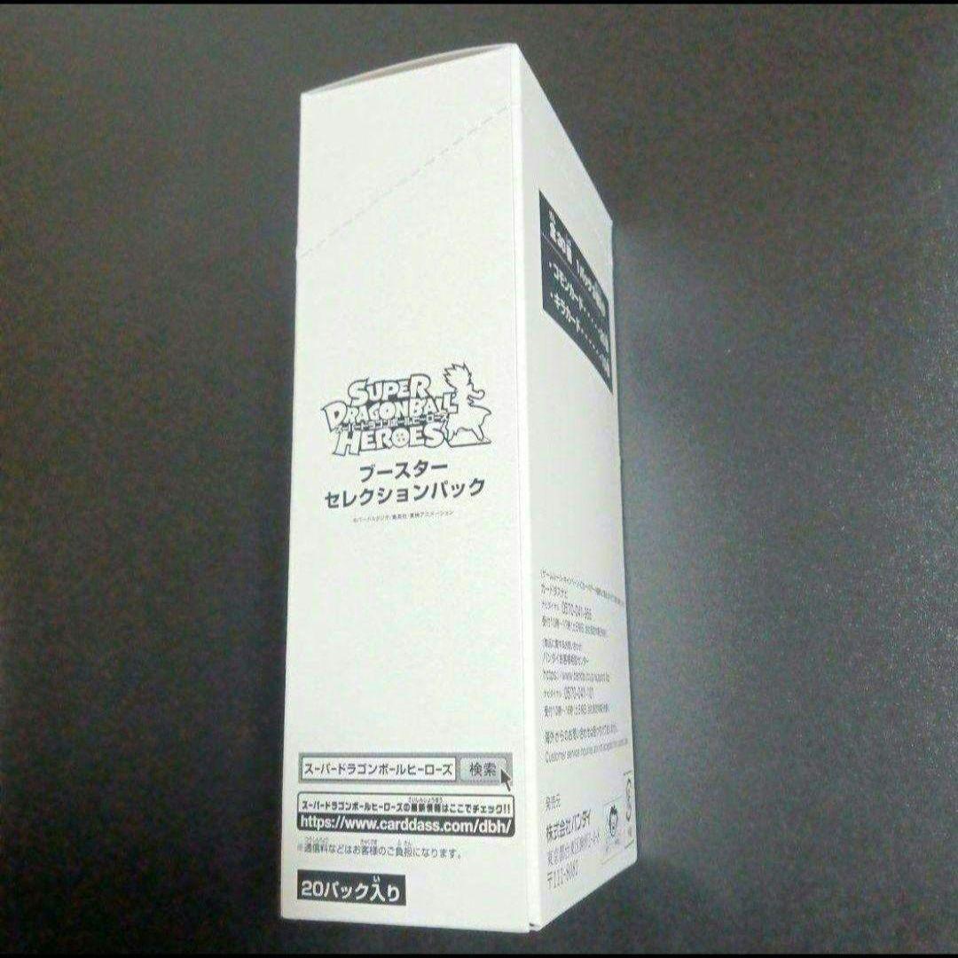 スーパードラゴンボールヒーローズブースターセレクションパック　未開封　1BOX