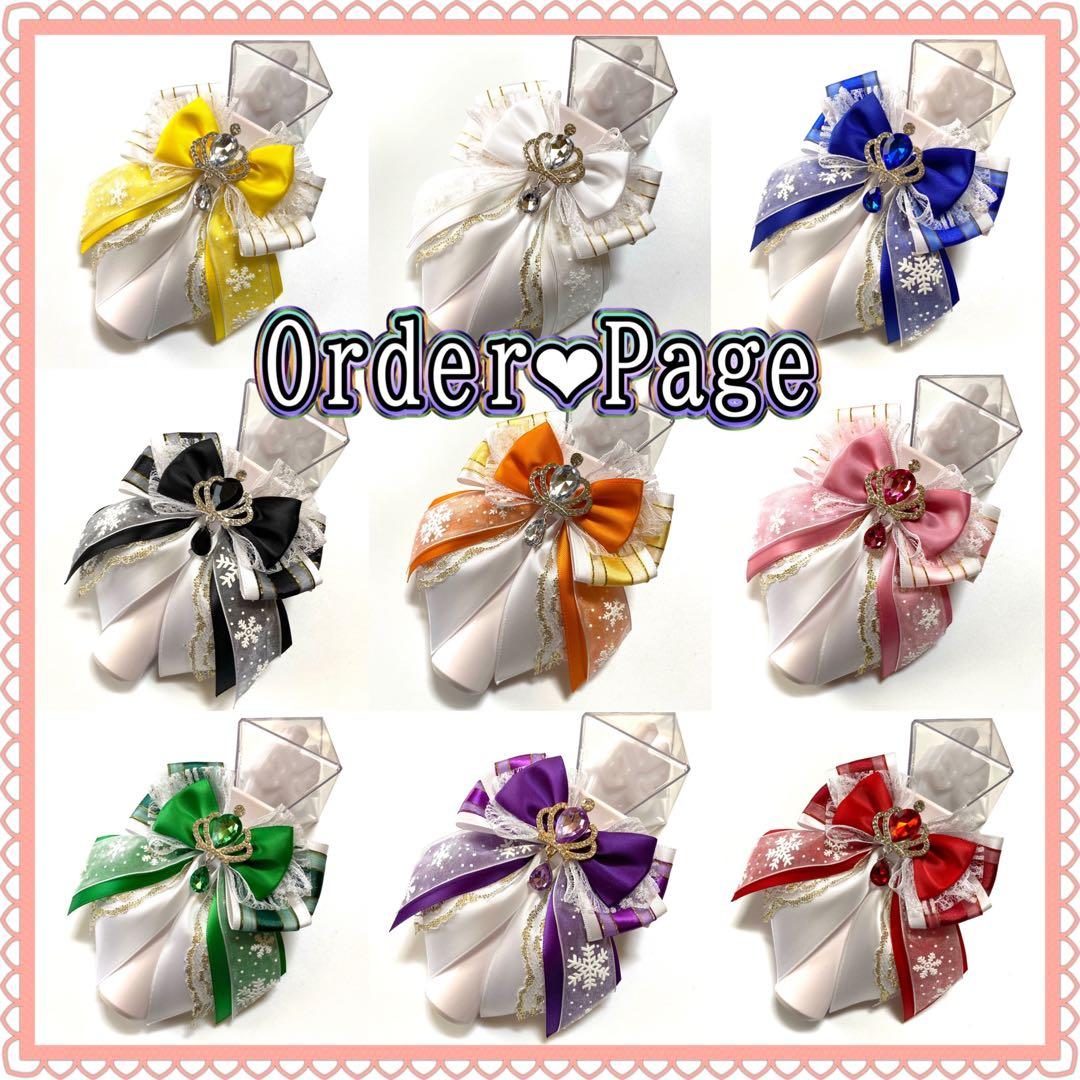 ☆ぴの☆　オーダーページ　ペンライトリボン　キンブレリボン