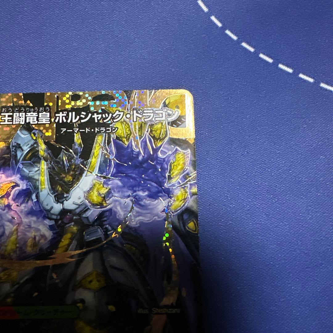 王闘竜皇　ボルシャック・ドラゴン　秘　シークレット　25RP1 DMR DM1㊙︎