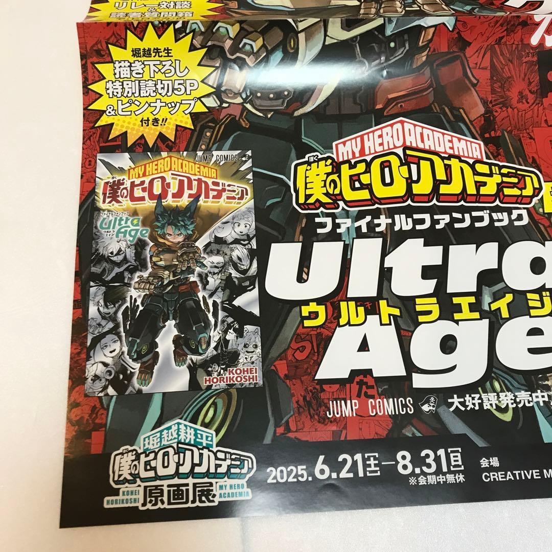 僕のヒーローアカデミア 販促ポスター - メルカリ