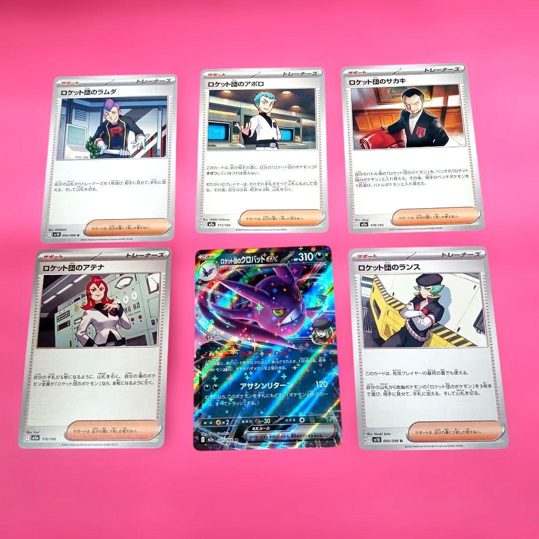 ロケット団のラムダ・アポロ・サカキ・アテナ・ランス・クロバットex