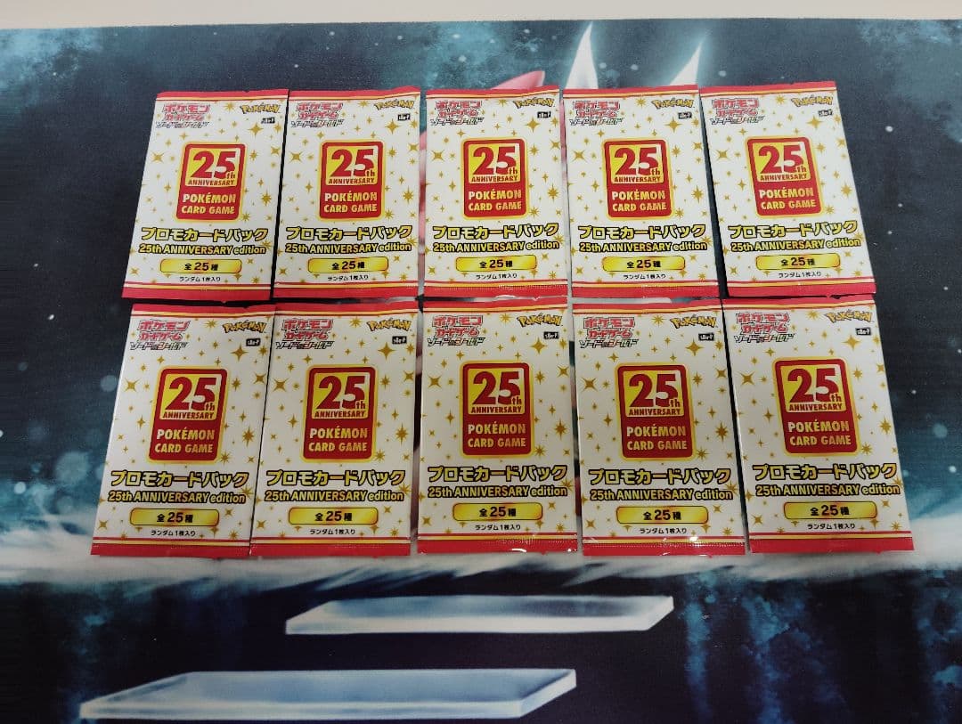 ポケモンカードゲーム 25周年記念 10パックセット 定価抽選販売】ポケモンカード 拡張パック 25th ANNIVERSARY