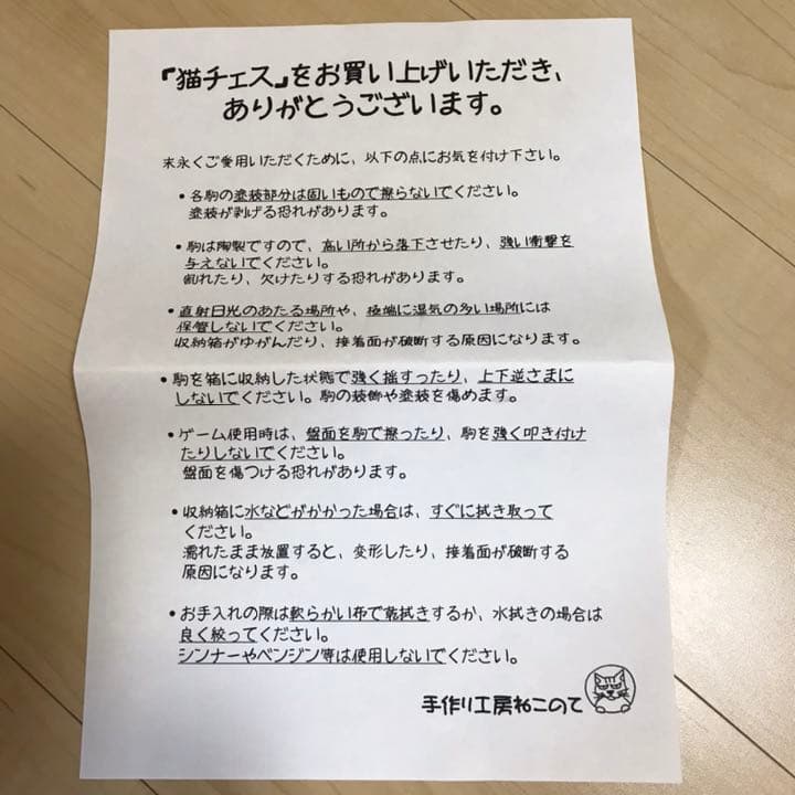 猫チェス　手作り　焼物