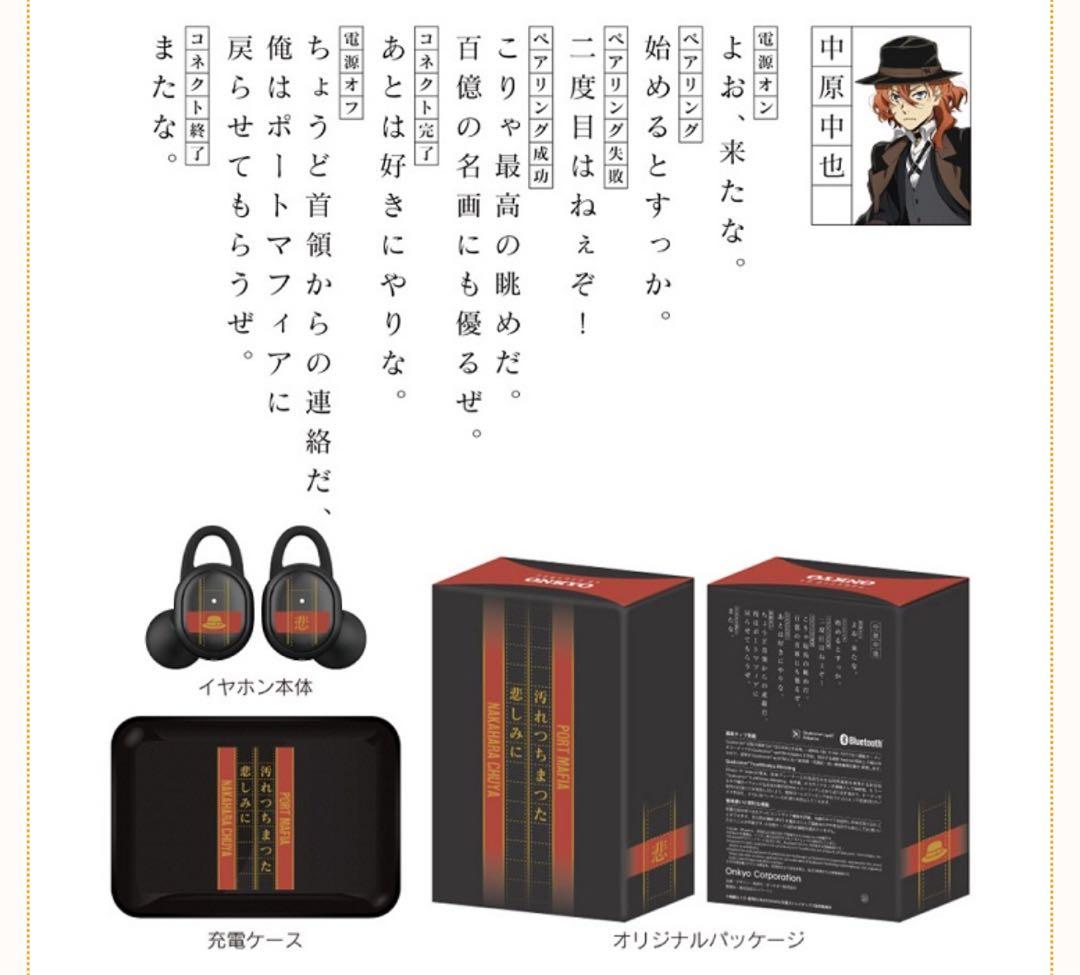 文豪ストレイドッグス 文スト 中原中也 撮り下しボイス ワイヤレスイヤホン