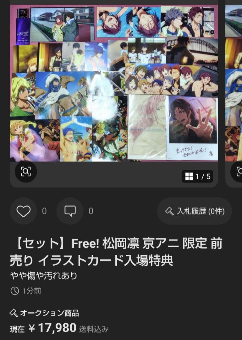 【大量セット】Free! 松岡凛 京アニ 限定 前売り イラストカード入場特典