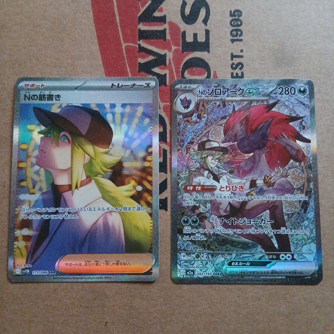 Nの筋書き Nのゾロアークex SAR 2枚セット - メルカリ