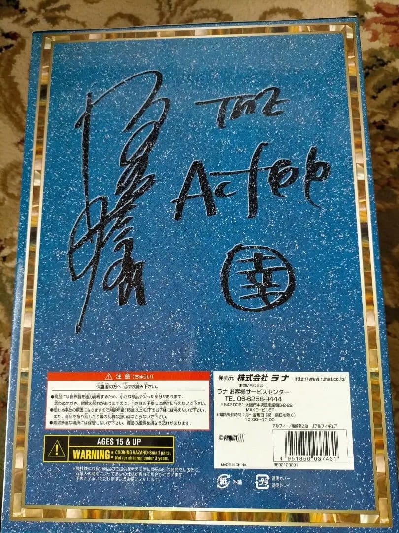 THE ALFEE 坂崎幸之助 ☆リアルフィギュア 受注生産品☆貴重