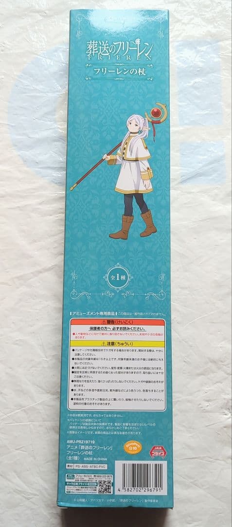 葬送のフリーレン　フリーレンフィギュア６種とフリーレンの杖セット