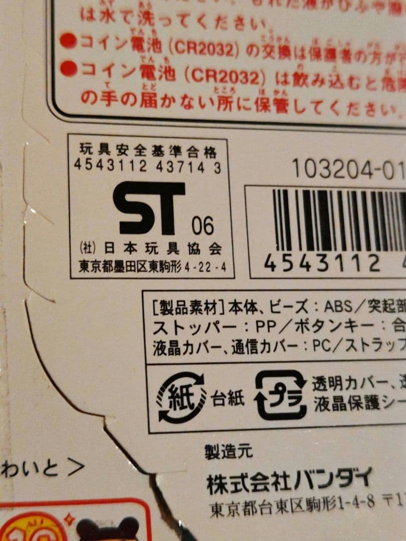 未開封】 ウラじんせーエンジョイ! たまごっち プラスJAL 白 限定