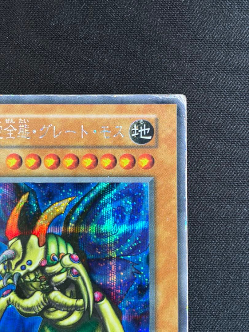 遊戯王 究極完全態グレートモス 初期 シークレットレア