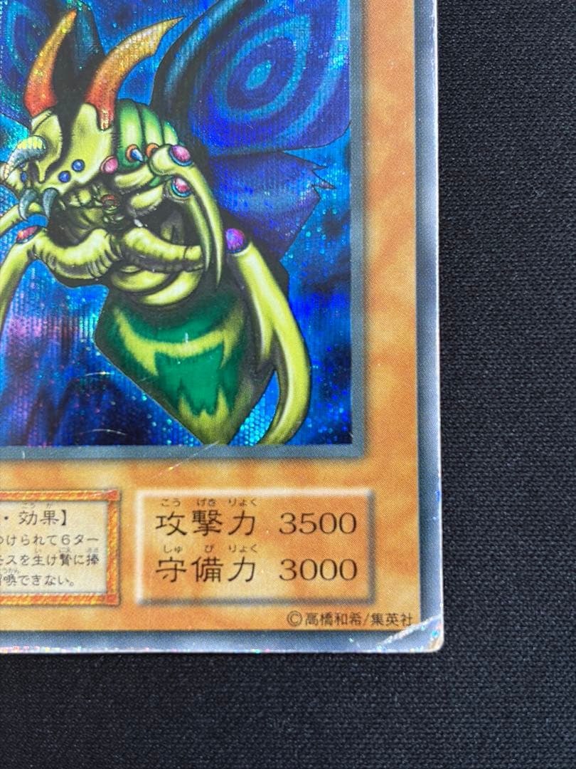 遊戯王 究極完全態グレートモス 初期 シークレットレア