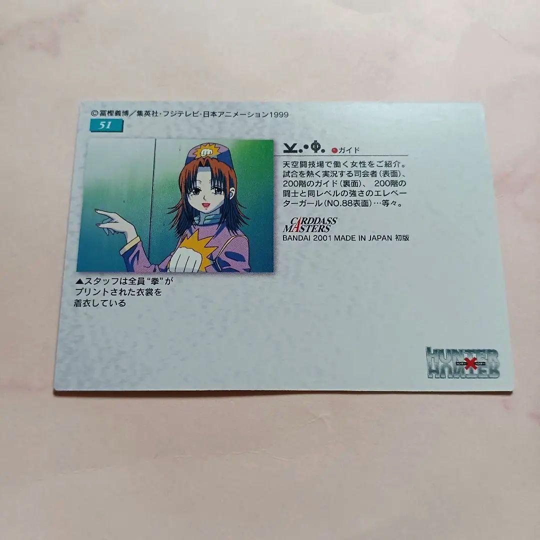 初期 HUNTER×HUNTER No.51 【天空闘技場 司会者】カードダス - メルカリ
