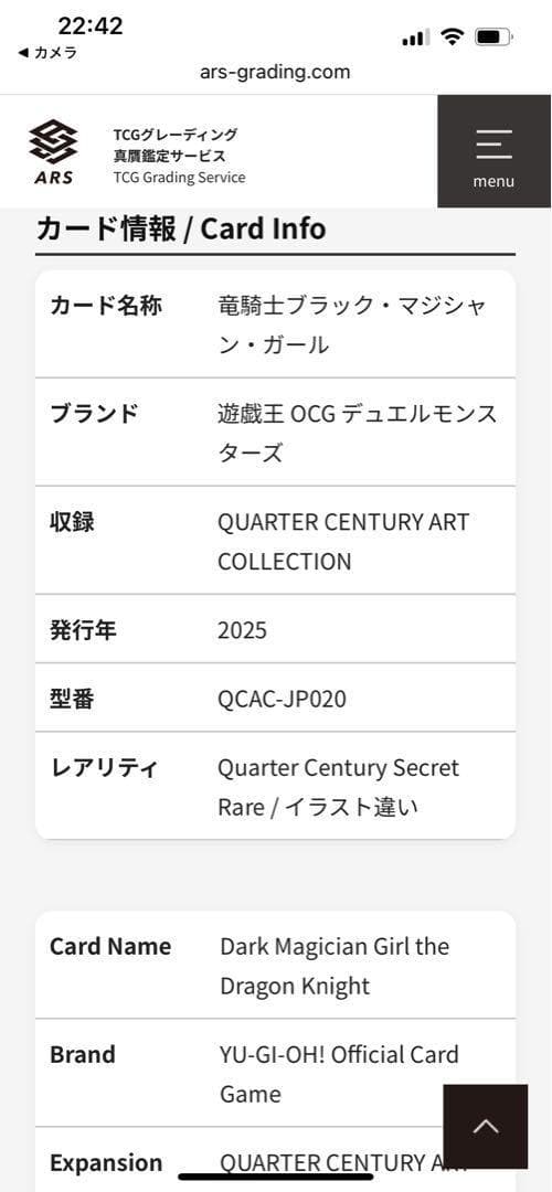 ○【ARS10:鑑定14枚】 竜騎士ブラック・マジシャン・ガール 絵違い