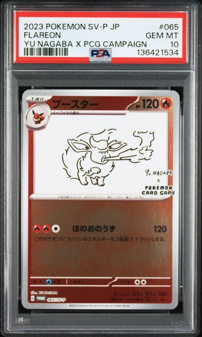 ナガバ 2023 ポケモンカード ブースター PSA10 - メルカリ