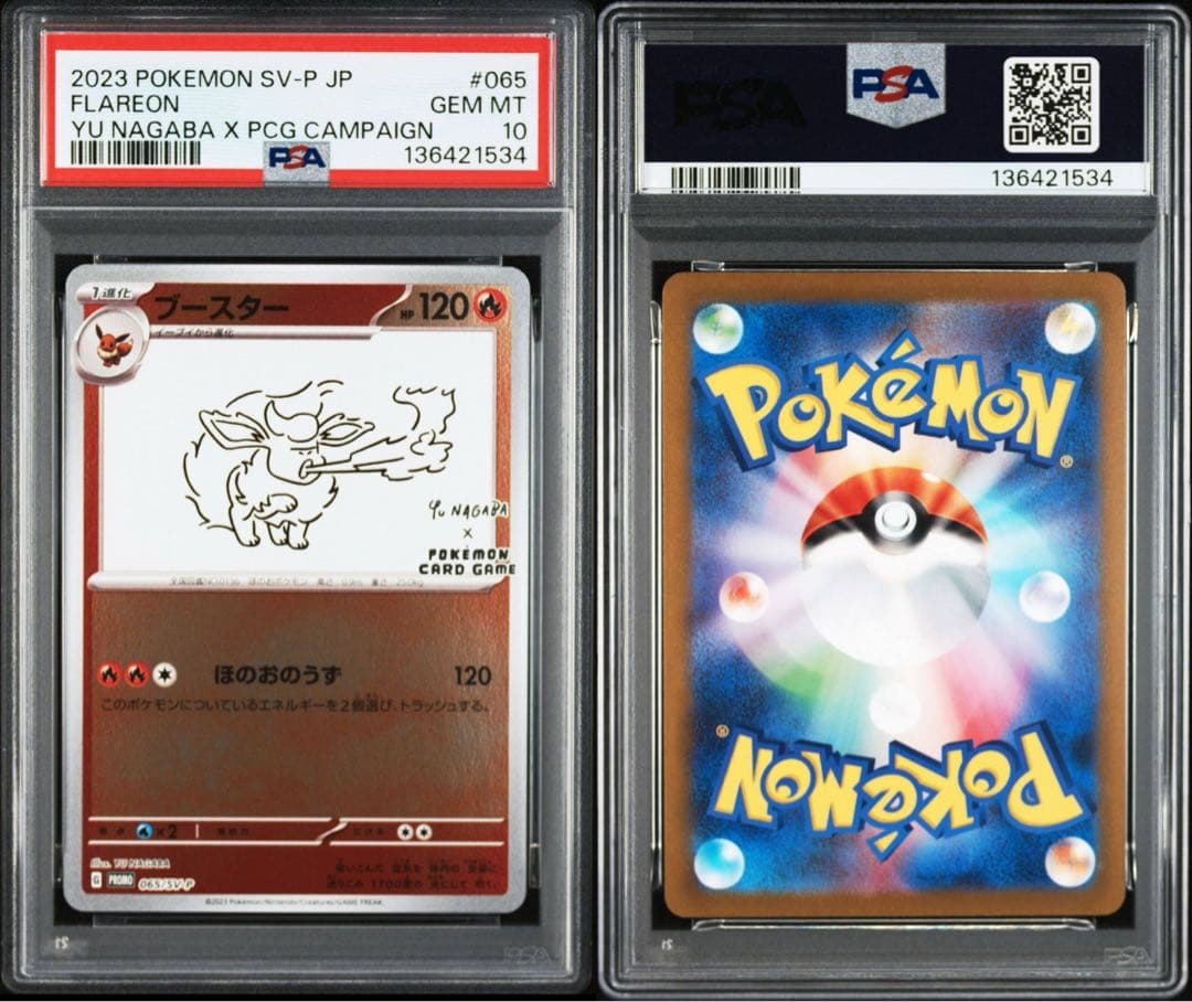 ナガバ 2023 ポケモンカード ブースター PSA10 - メルカリ