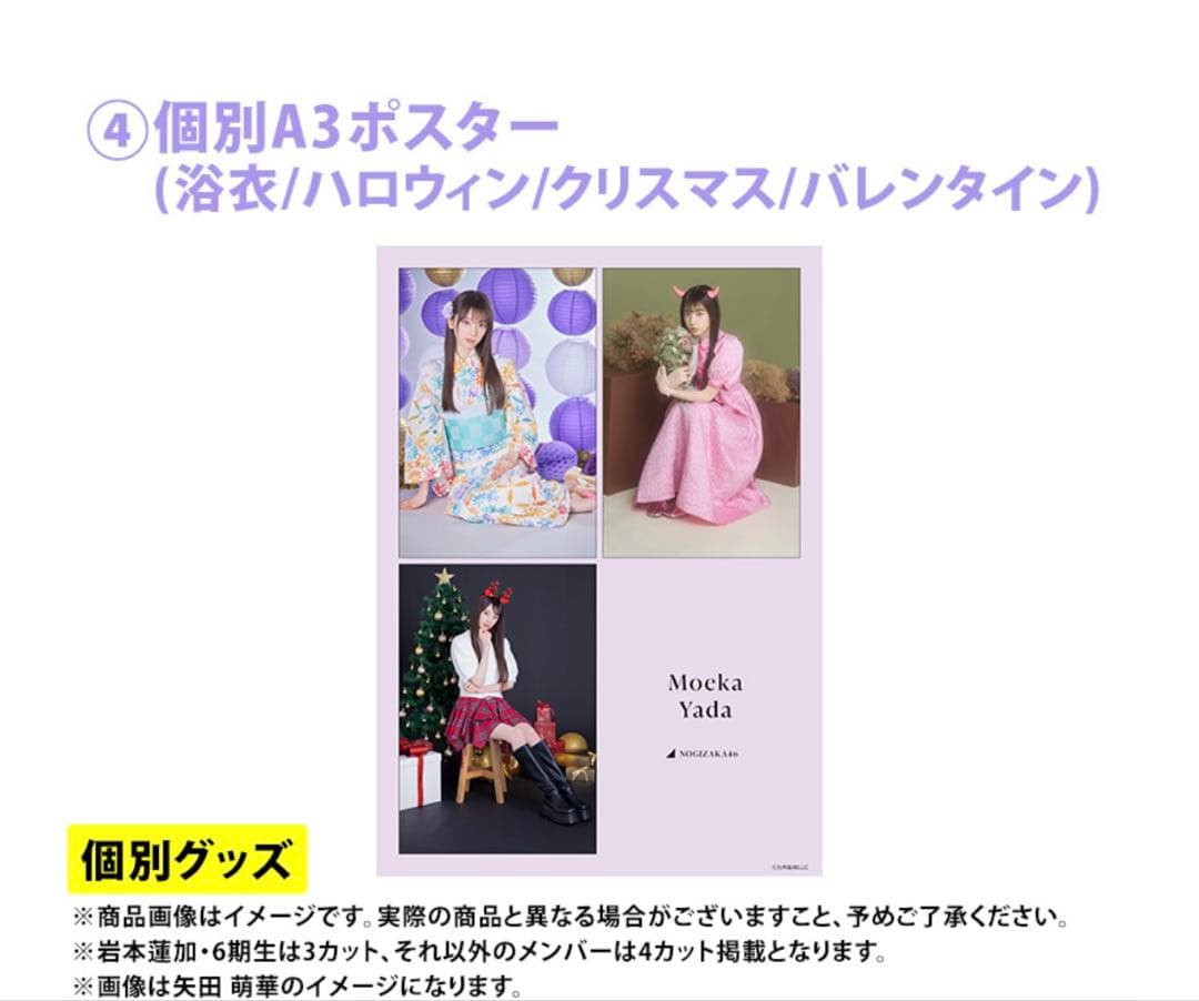 乃木坂46 2026年福袋A B C 19点　金川紗耶