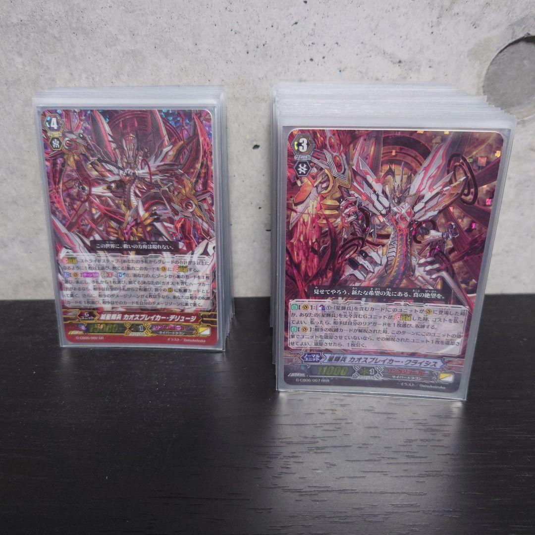 カオスブレイカー リンクジョーカー Pスタン すべてがひれ伏す絶対竜 ｜ 「カードファイト!! ヴァンガード」 TCG