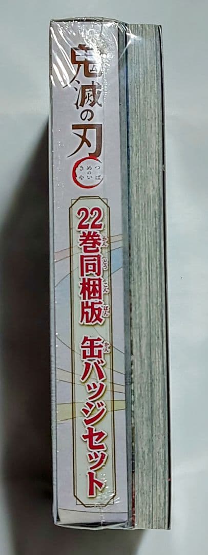 鬼滅の刃グッズ他。