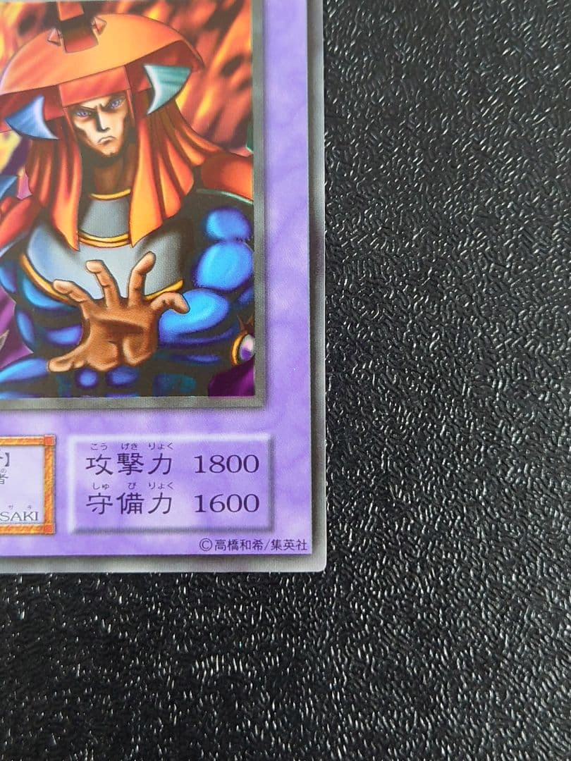 ③　炎の剣士　初期　遊戯王