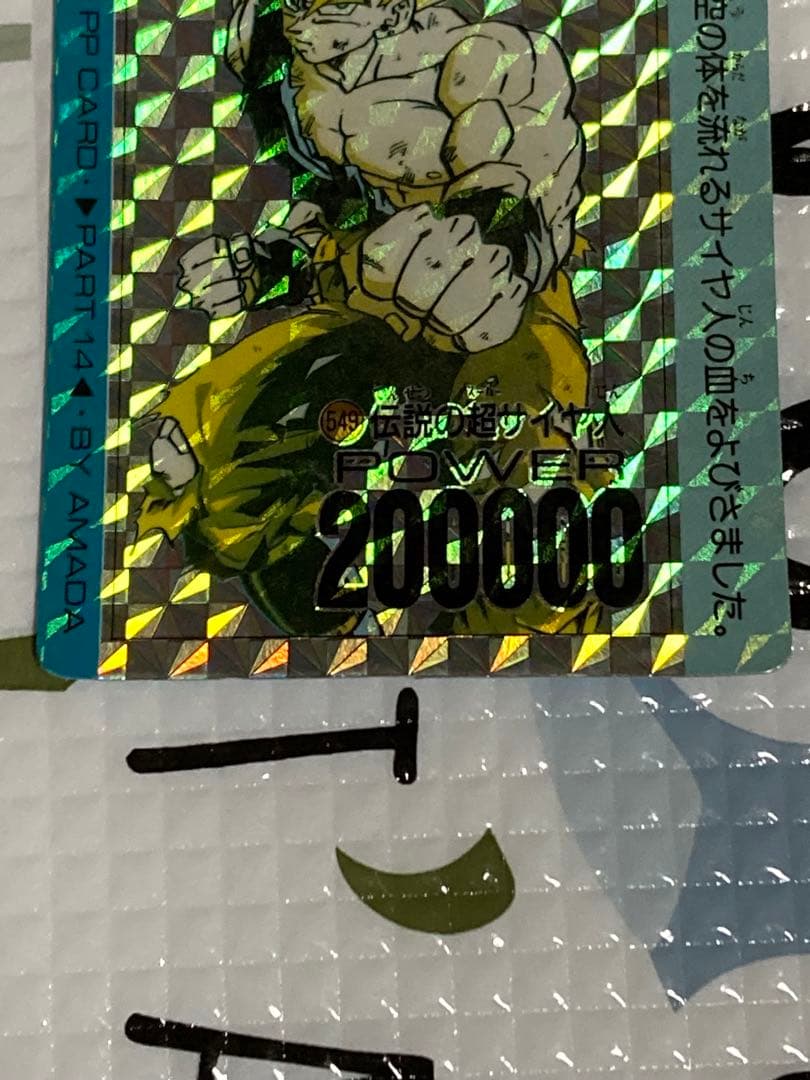 ドラゴンボール カードダス アマダ PPカード 疑似角549