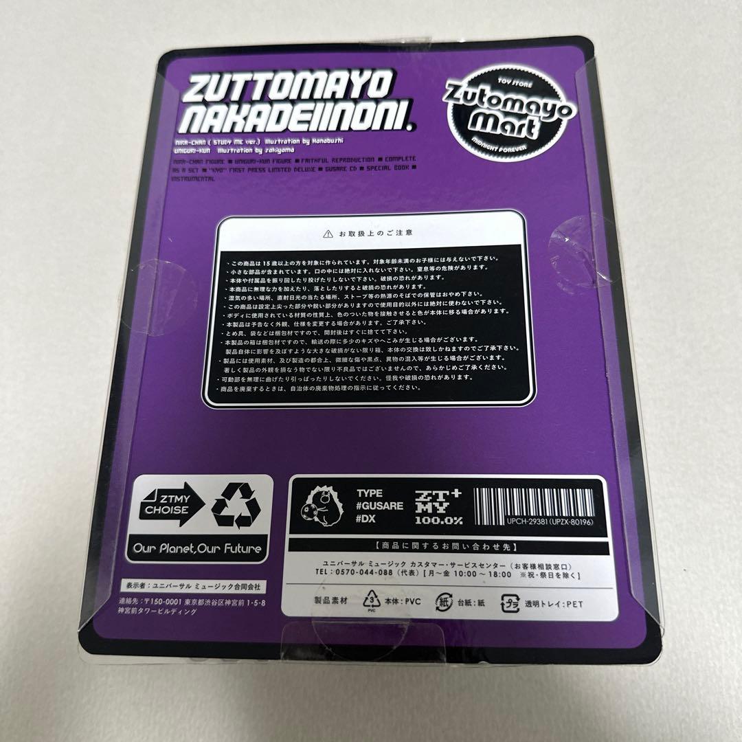 ずっと真夜中でいいのに。「ぐされ」特典(フィギュアのみ)