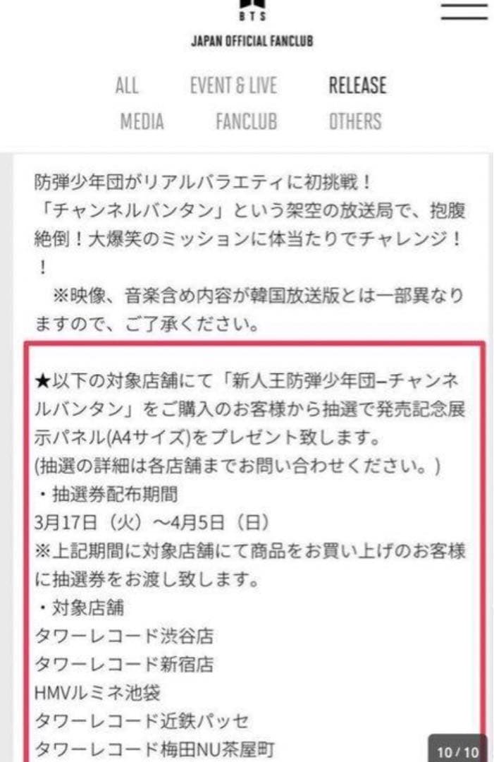 BTS 防弾少年団　新人王DVD発売記念 展示パネル　タワレコ&HMV限定　当選