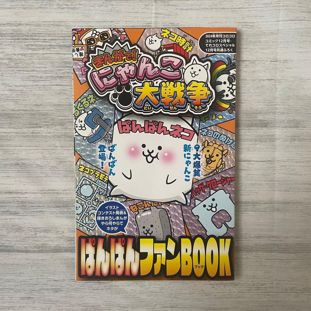 コロコロコミック2024年12月号（※一部付録欠品） - メルカリ