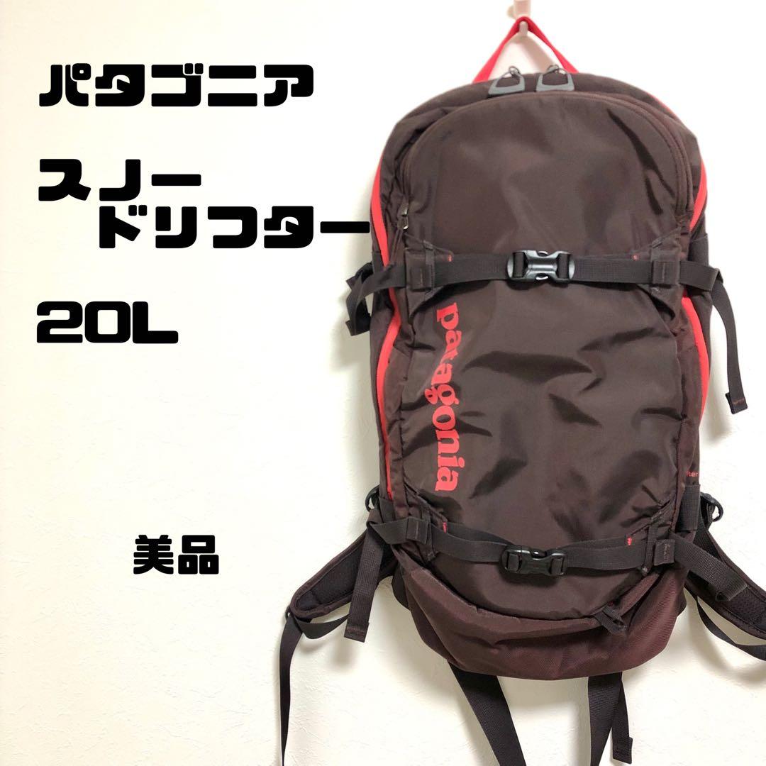 美品　廃盤レア　パタゴニア　スノードリフター　20L スノーボード着用可 美品 廃盤レア パタゴニア スノードリフター 20L スノーボード着用可