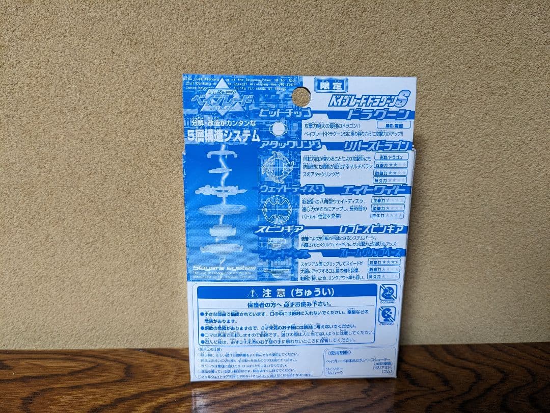 未開封　初期モデル　希少価値　タカラ　ベイブレードドラグーンS