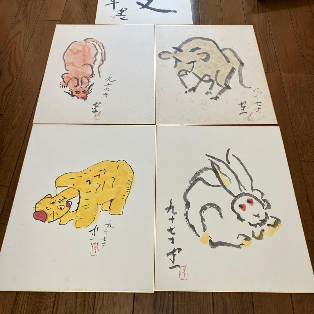 熊谷守一筆　十二支　大色紙