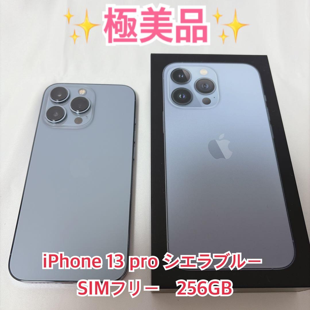 【極美品】iPhone 13 Pro 256GBシエラブルー 本体　256GB Amazon | 【整備済み品】 Apple iPhone 13 Pro Max 256GB シエラブルー