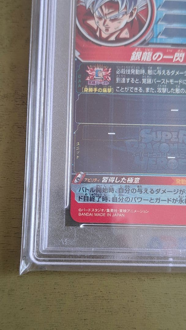 um1-sec lc 孫悟空 psa10