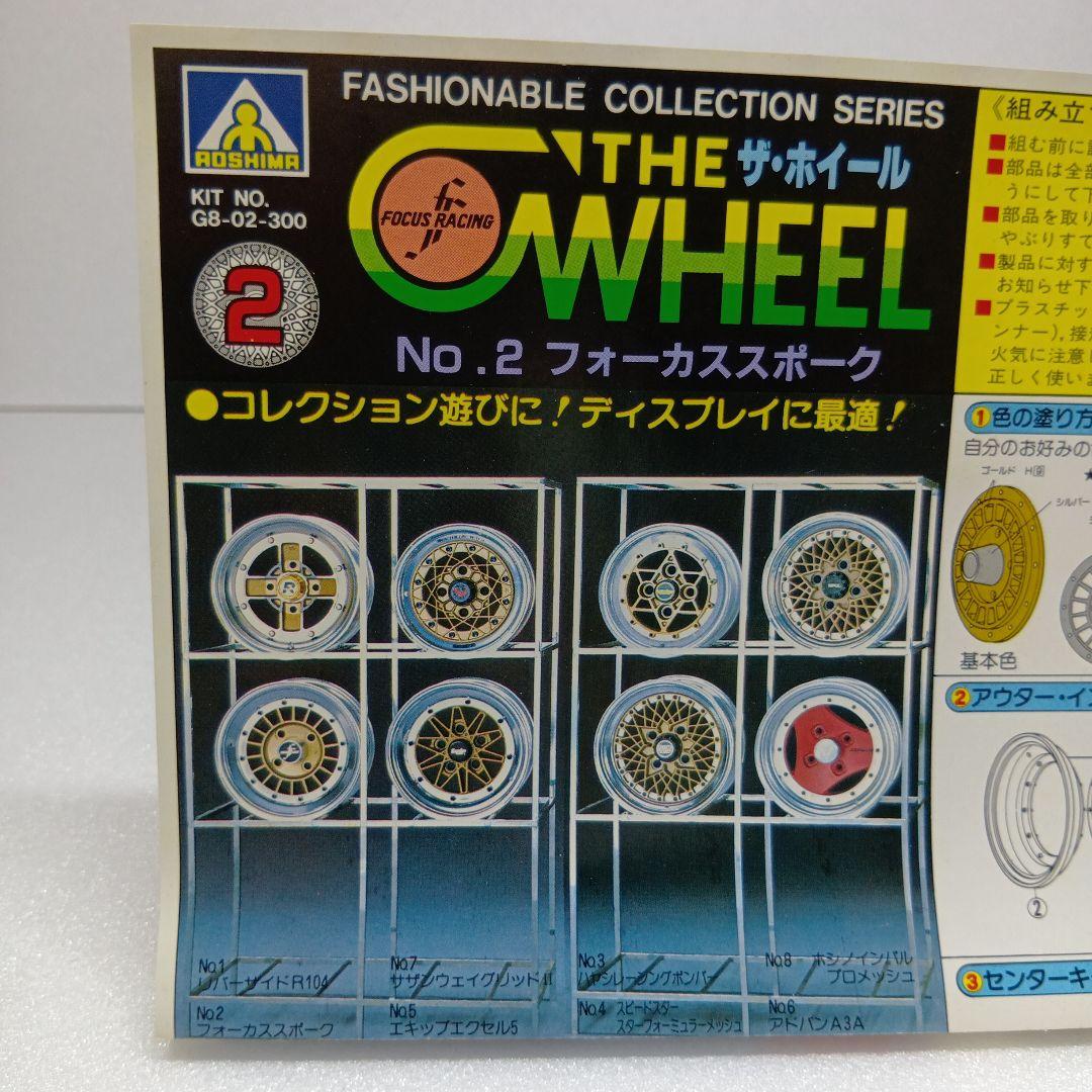 アオシマ ザ・ホイール シリーズ ディスプレイ用 プラモデル 全8種