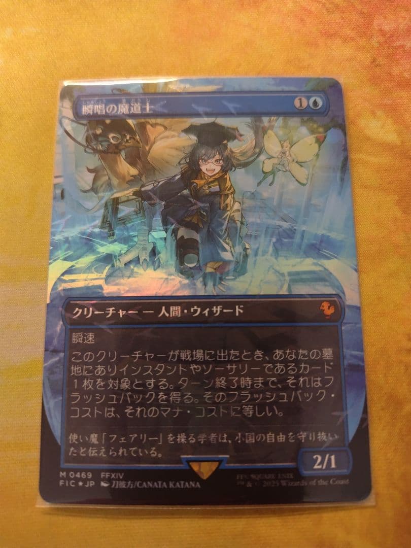 瞬唱の魔道士とタタル・タルのセット