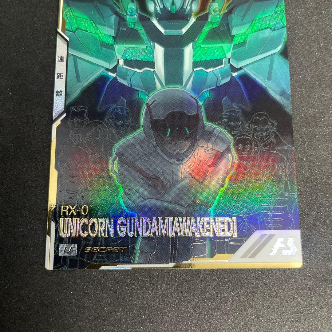 アーセナルベース ユニコーンガンダム(覚醒) Uレア シークレット