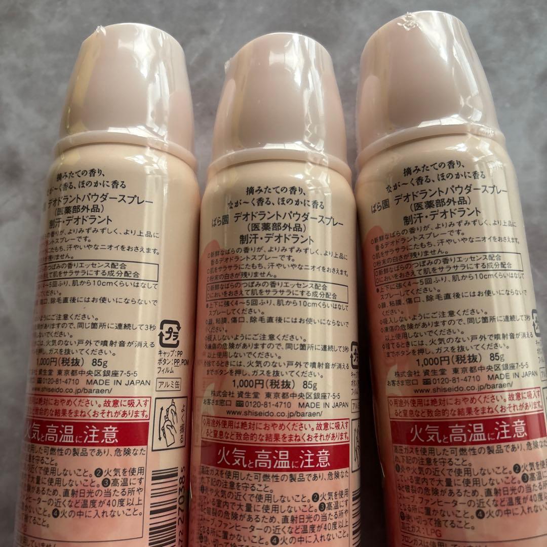 資生堂 ばら園デオドラントパウダースプレー 3本 - メルカリ