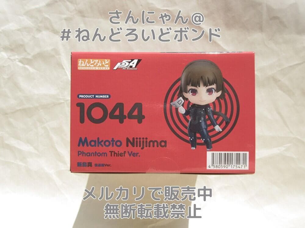 ★新品未開封★匿名配送★ねんどろいど 新島真 怪盗服Ver. ペルソナ5