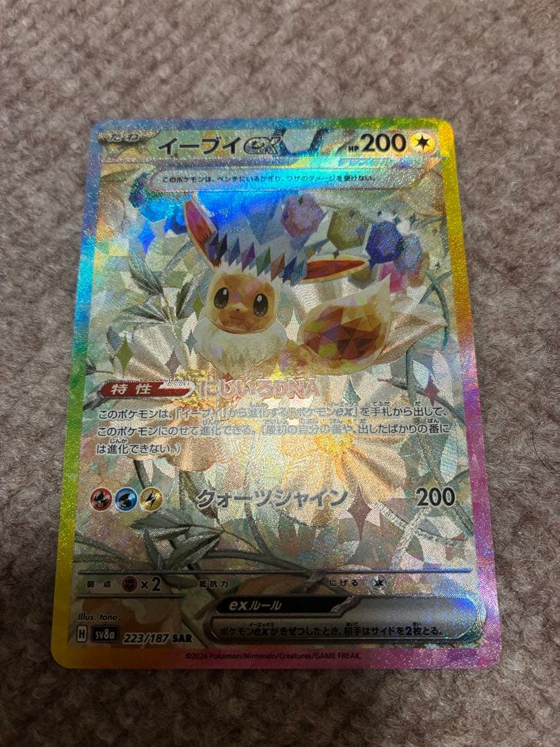 イーブイex SAR SV8a テラスタルフェスex 223/187 - メルカリ