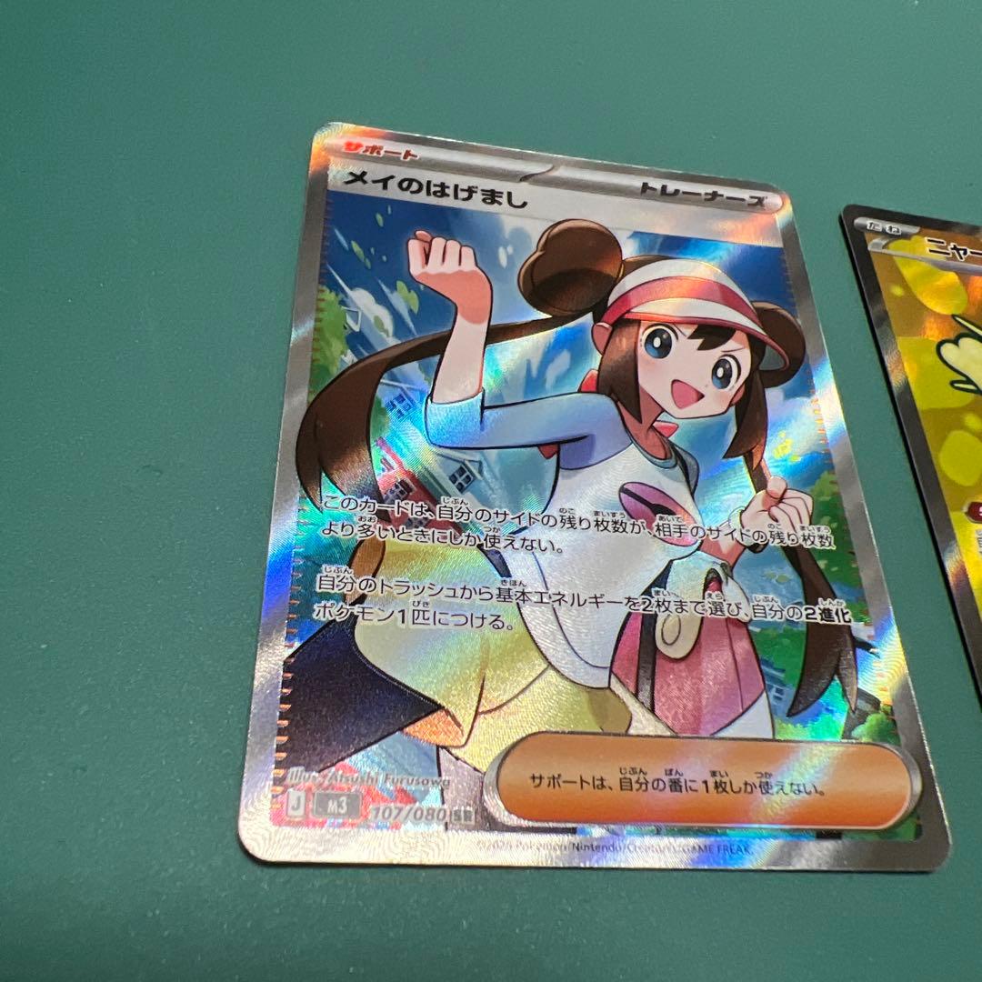 メイのはげましsr ニャースex sr セット - メルカリ