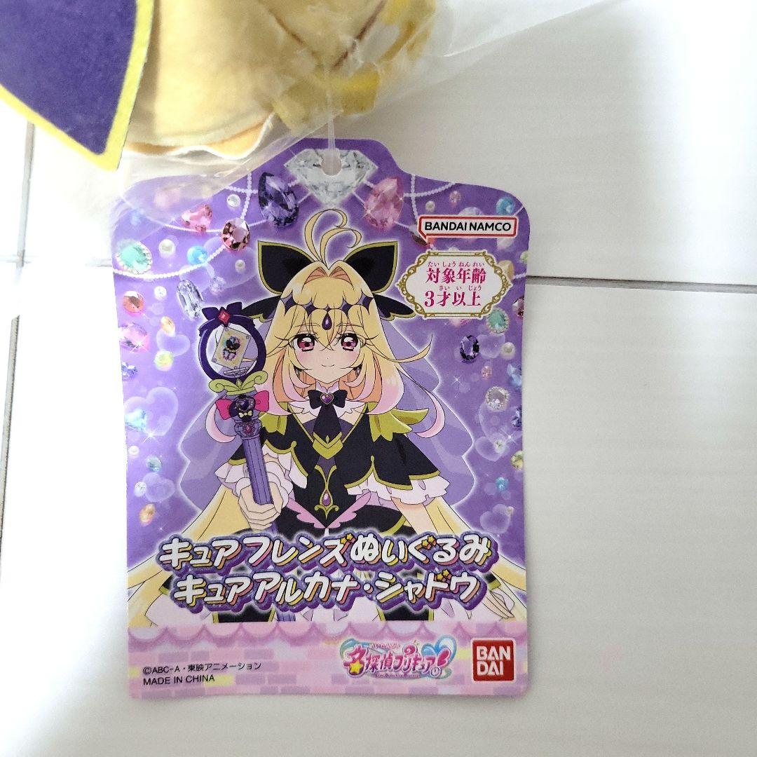 名探偵プリキュア キュアフレンズぬいぐるみ キュアアルカナシャドウ