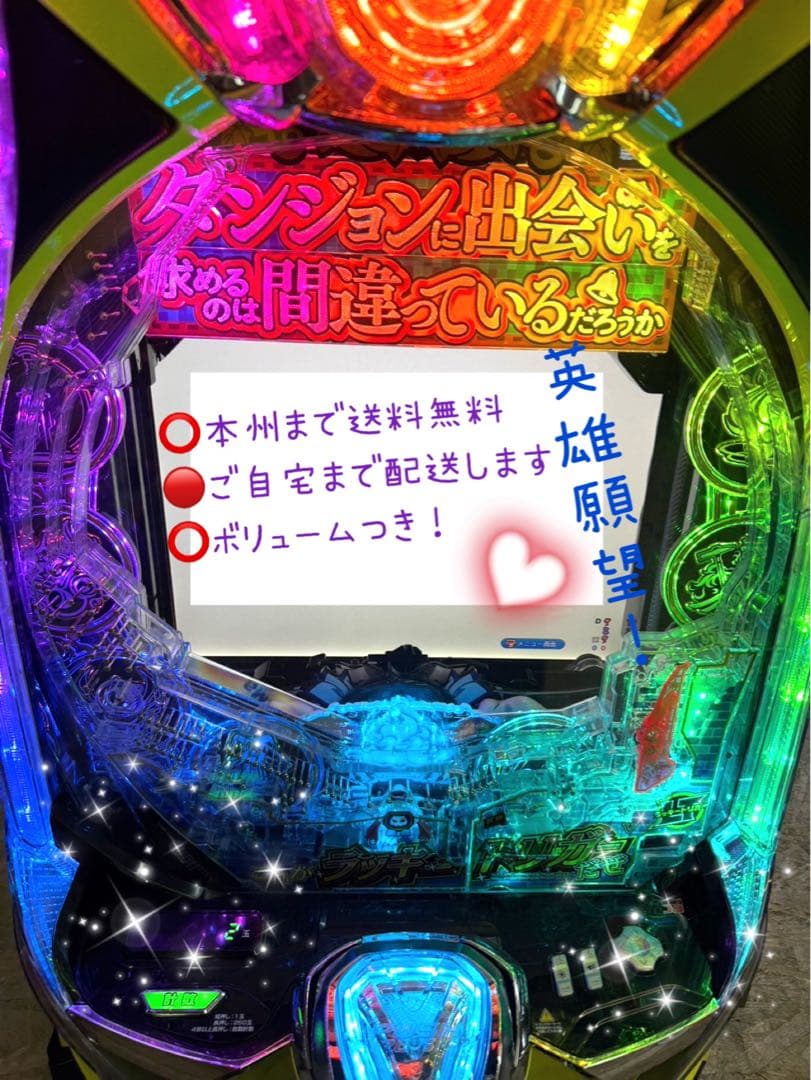 スマパチ　eフィーバー　ダンまち2G ボリューム付き　頼める便　パチスロ　実機