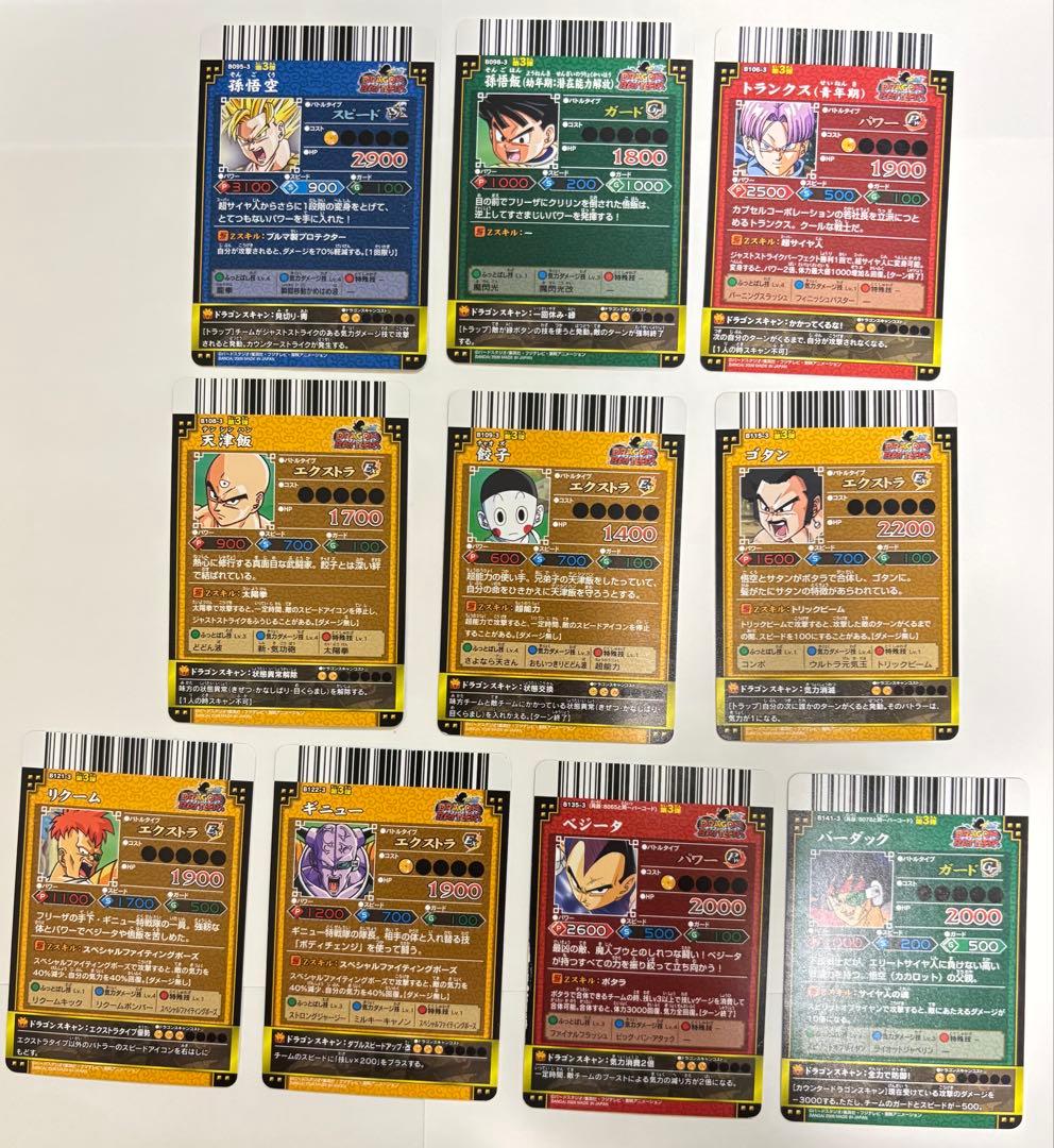 ドラゴンボールバトラーズ[第三弾] まとめ売り