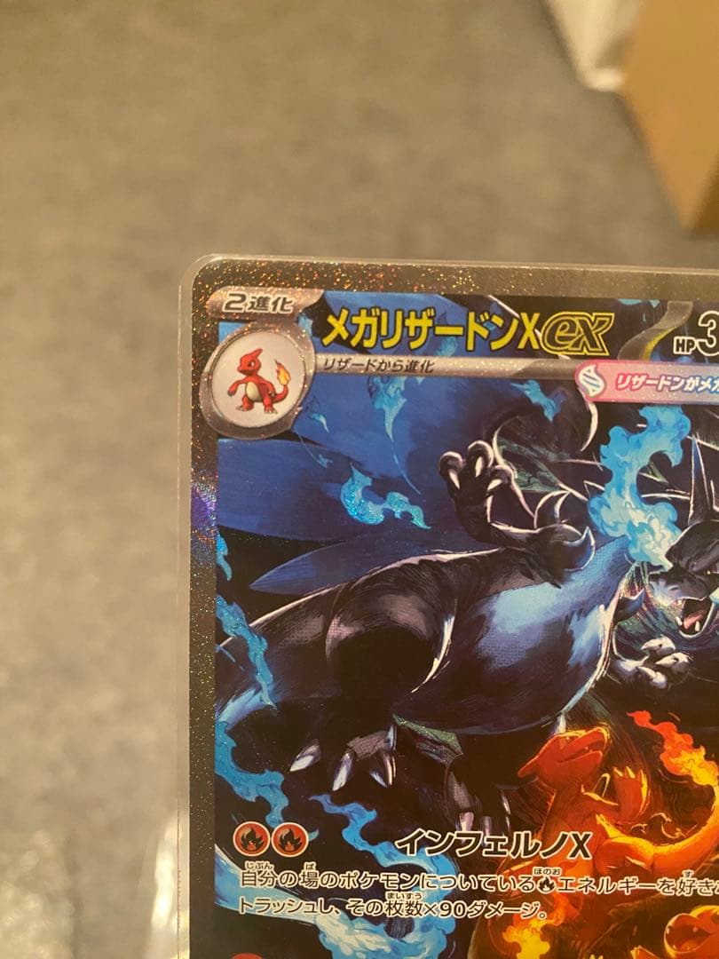 ポケモンカード　メガリザードンXex　sar SR多数