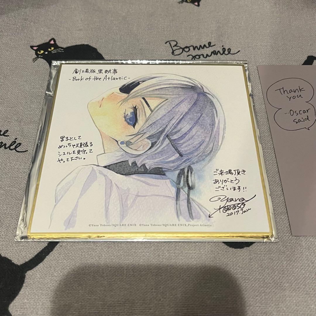 黒執事　劇場版　来場者特典　購入特典　 色紙　シエル　スネーク